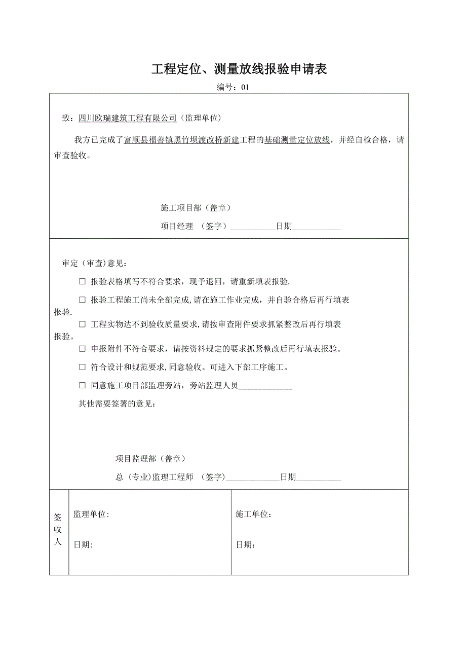 施工管理定位测量放线水准点引测施工质量验收记录福渔园剖析副本_第1页