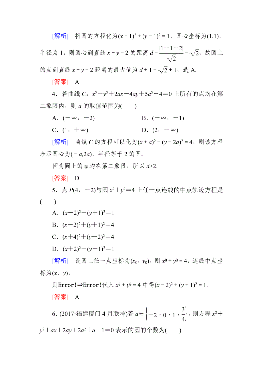 与名师对话高三数学文一轮复习课时跟踪训练：第九章 平面解析几何 课时跟踪训练47 Word版含解析_第2页