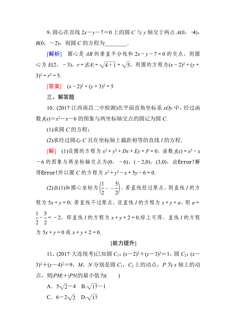 与名师对话高三数学文一轮复习课时跟踪训练：第九章 平面解析几何 课时跟踪训练47 Word版含解析_第4页