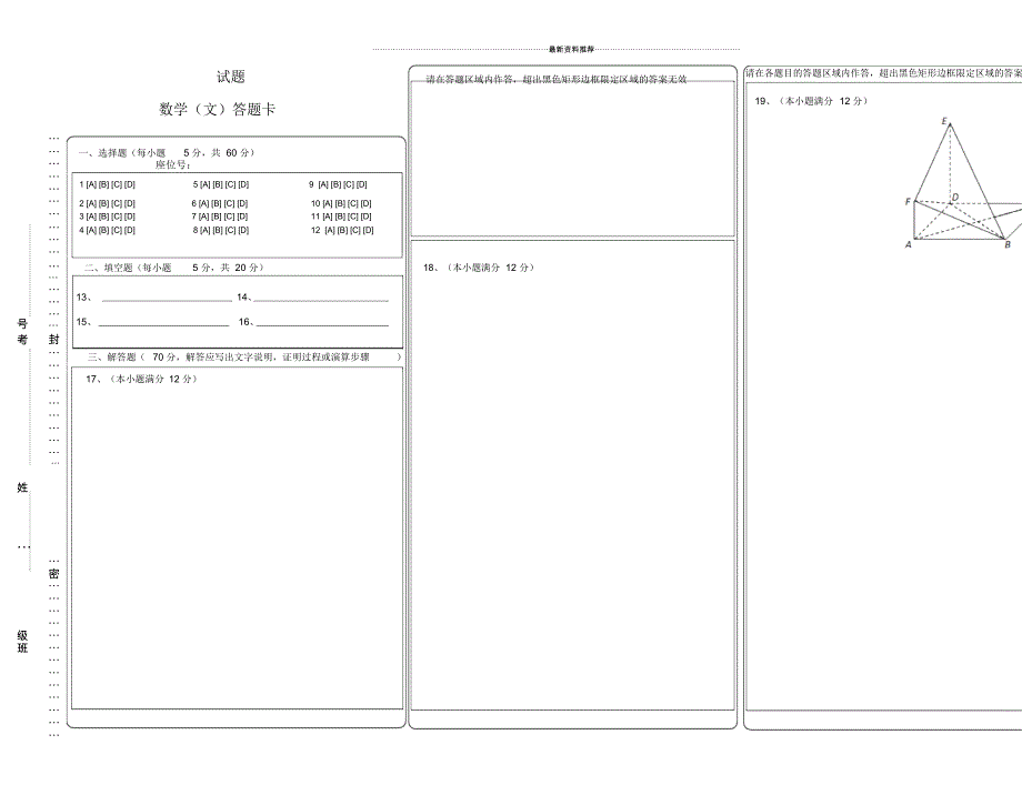 高中数学答题卡模板word版_第1页