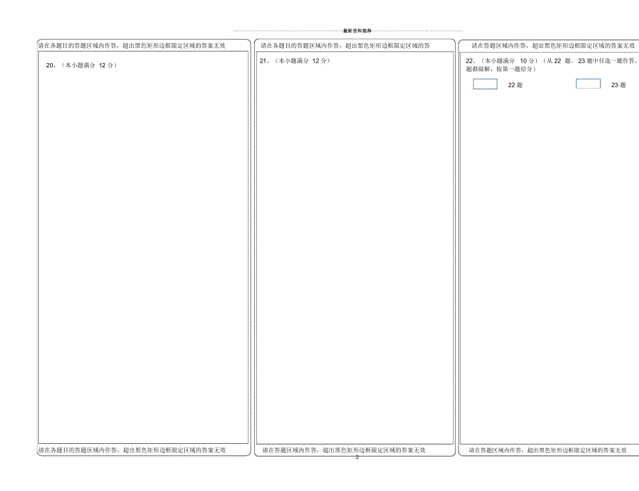 高中数学答题卡模板word版_第3页