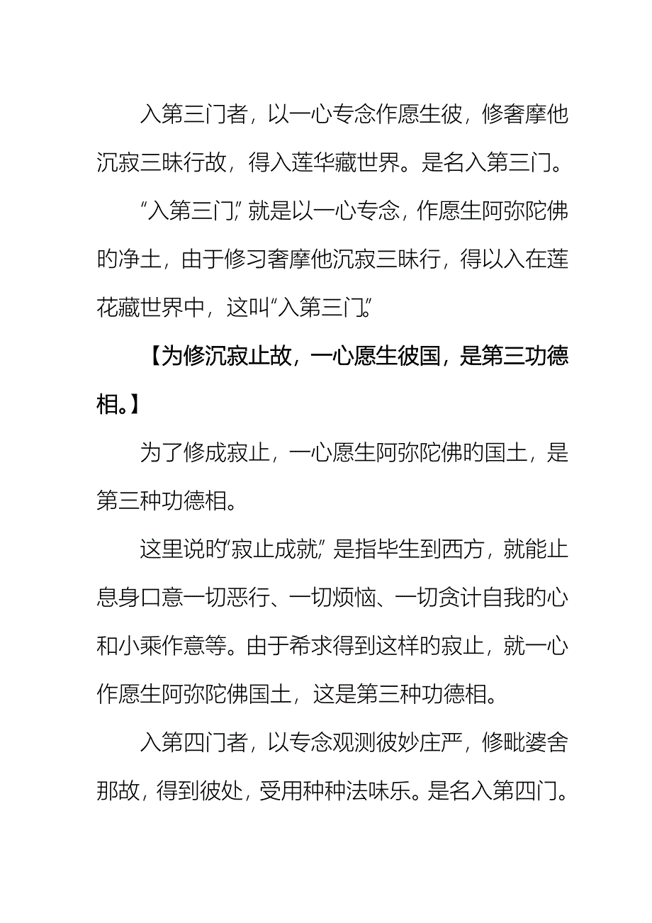 往生论注讲记入第三门者以一心专念作愿生彼修奢摩他寂静三昧_第1页