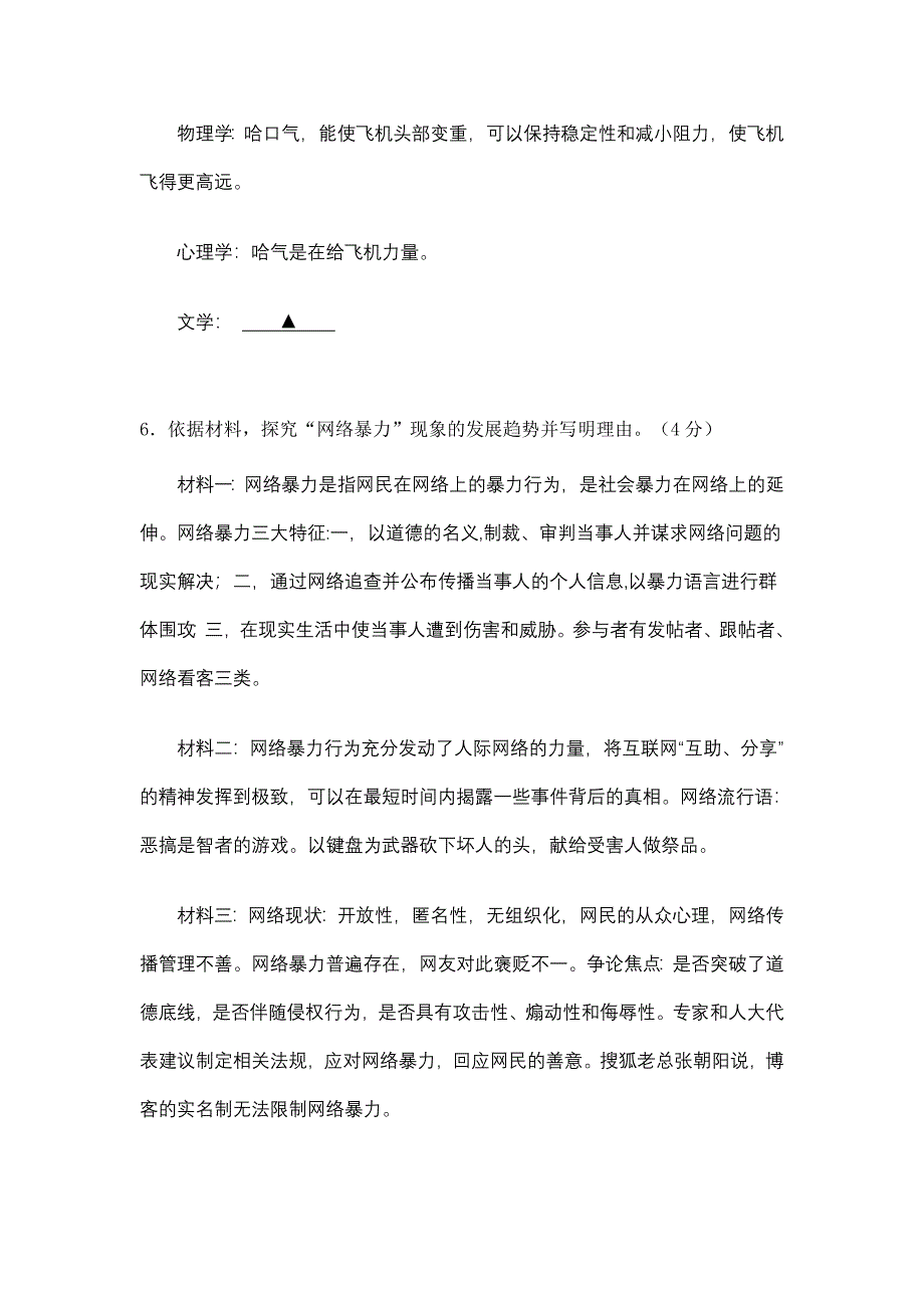 常州市二○一○年初中毕业、升学统一考试及答案_第3页