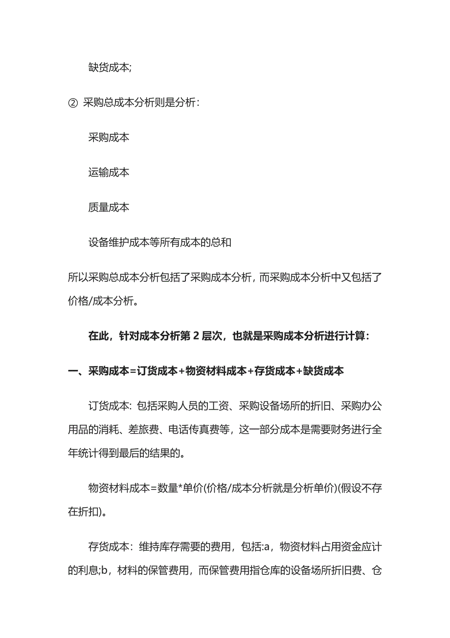 采购成本分析计算公式.docx_第2页