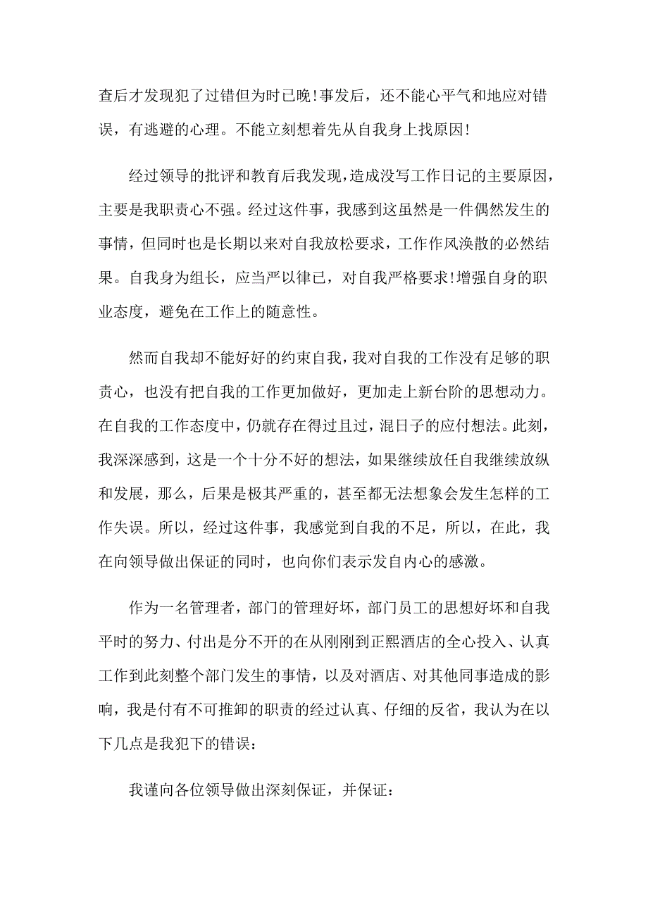 认真工作保证书(15篇)（可编辑）_第4页