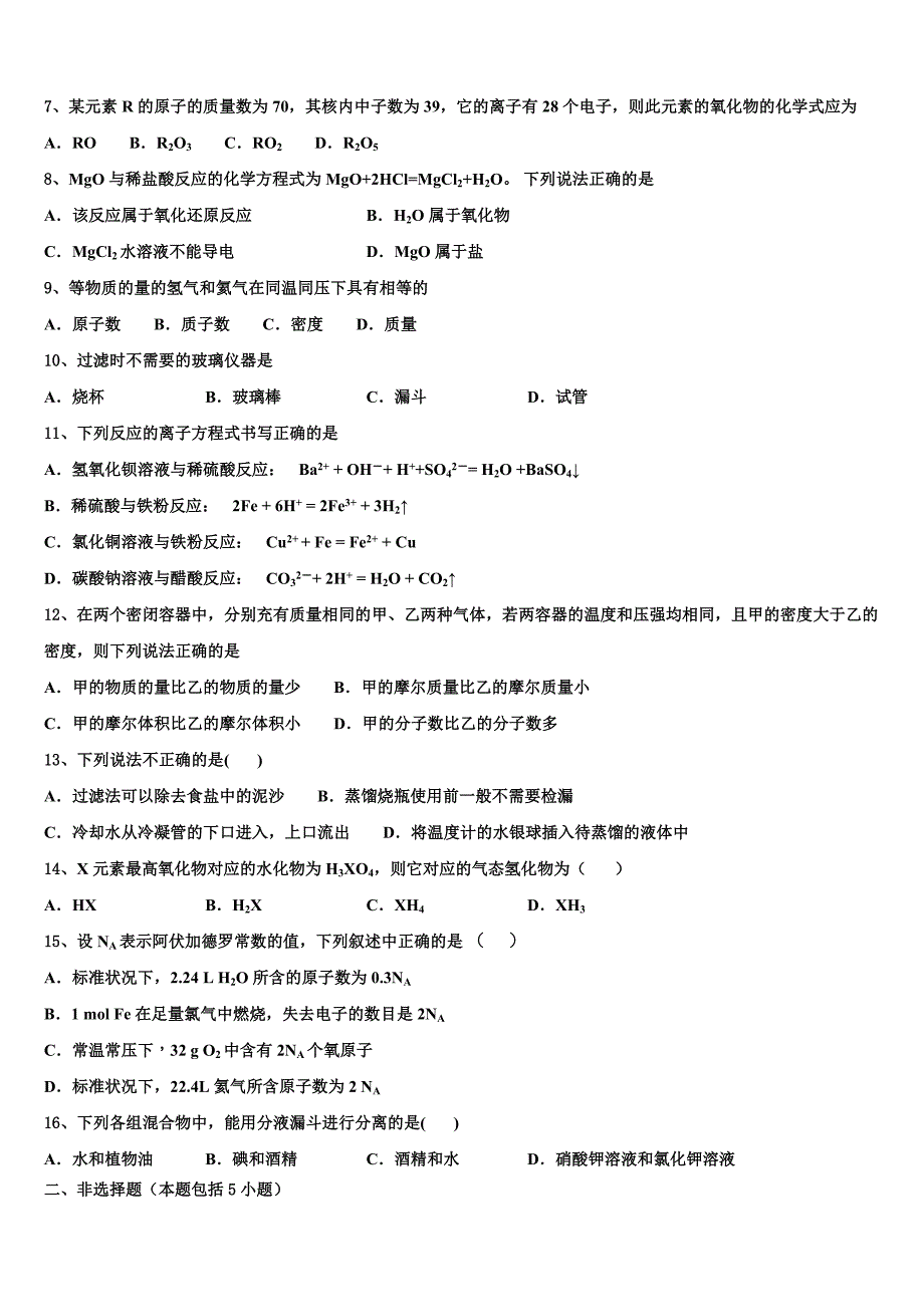 江苏省沭阳县修远中学、泗洪县洪翔中学2023学年化学高一上册期中预测试题含解析.doc_第2页