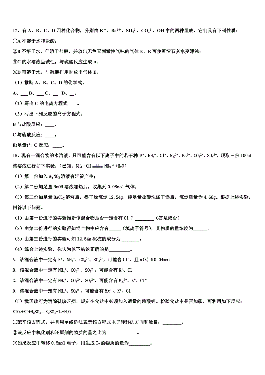 江苏省沭阳县修远中学、泗洪县洪翔中学2023学年化学高一上册期中预测试题含解析.doc_第3页