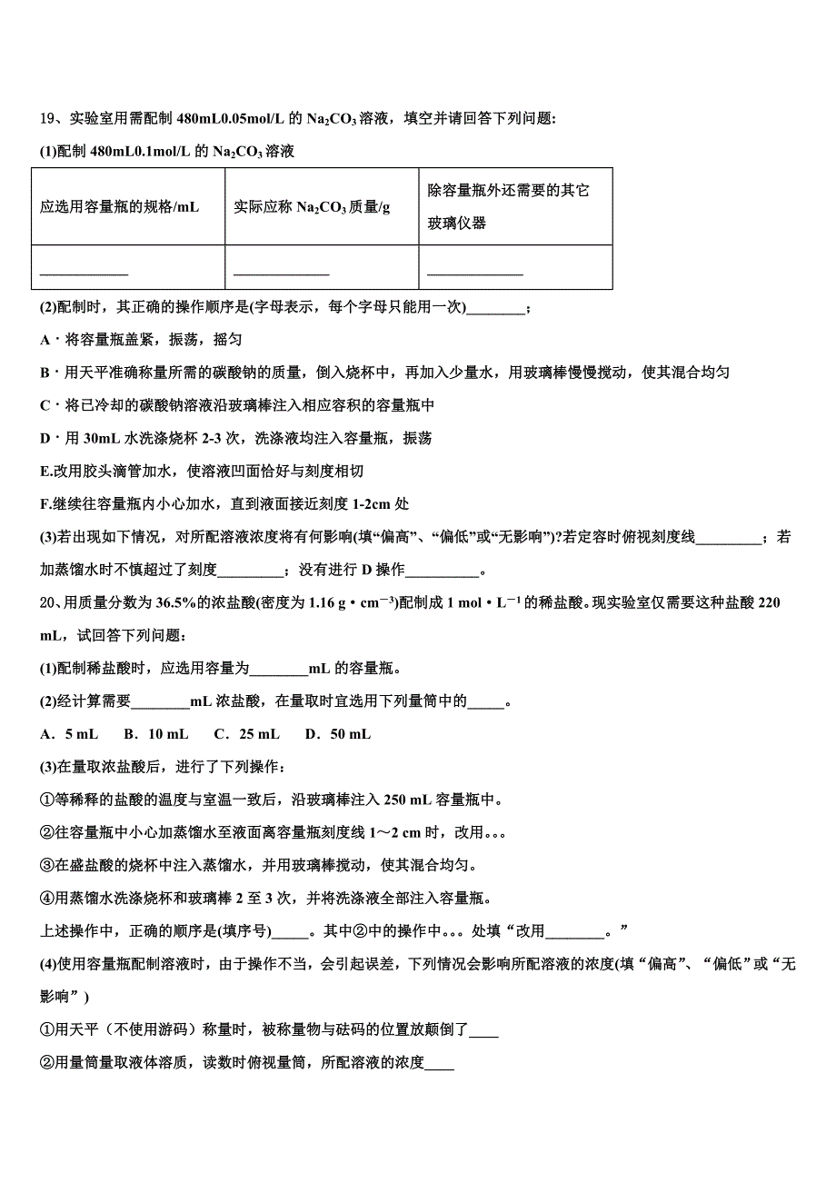 江苏省沭阳县修远中学、泗洪县洪翔中学2023学年化学高一上册期中预测试题含解析.doc_第4页