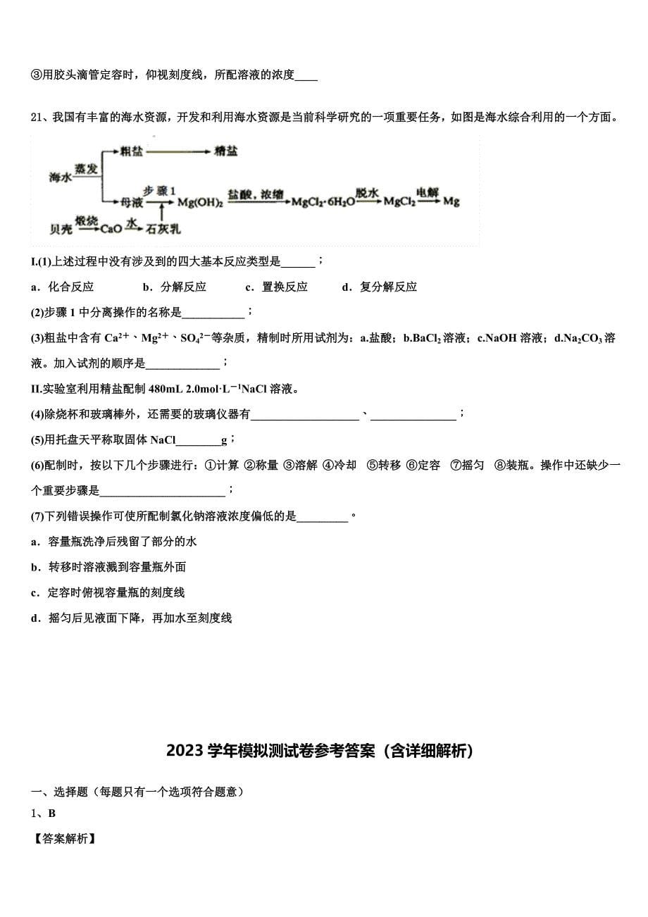 江苏省沭阳县修远中学、泗洪县洪翔中学2023学年化学高一上册期中预测试题含解析.doc_第5页