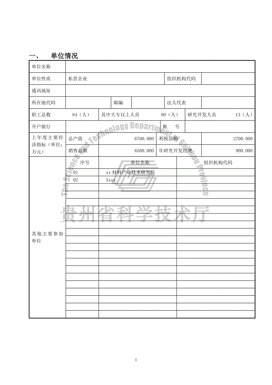 型聚四氟乙烯油封密封件研究与应用-攻关项目申报.doc_第2页