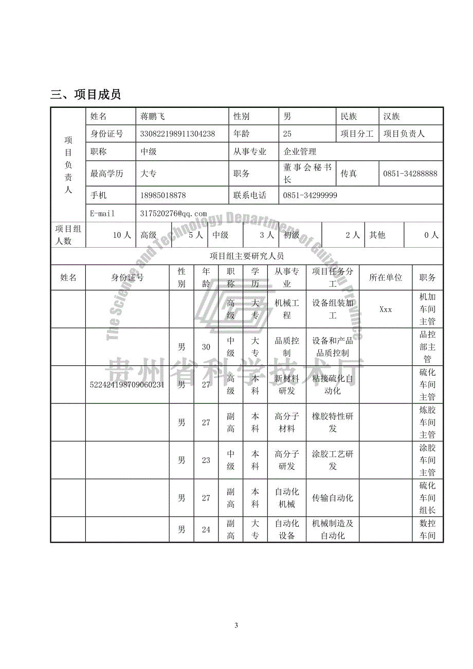 型聚四氟乙烯油封密封件研究与应用-攻关项目申报.doc_第4页