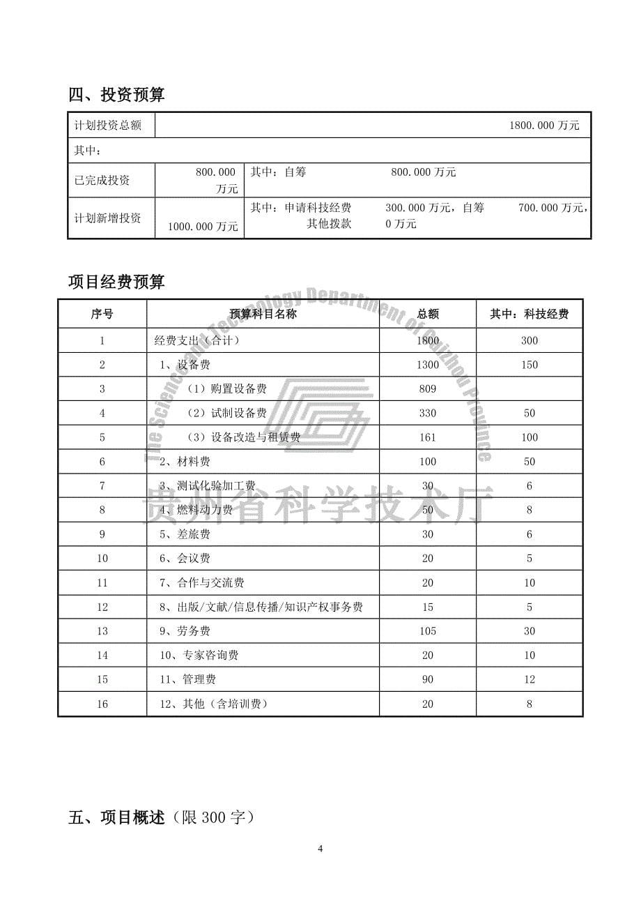 型聚四氟乙烯油封密封件研究与应用-攻关项目申报.doc_第5页