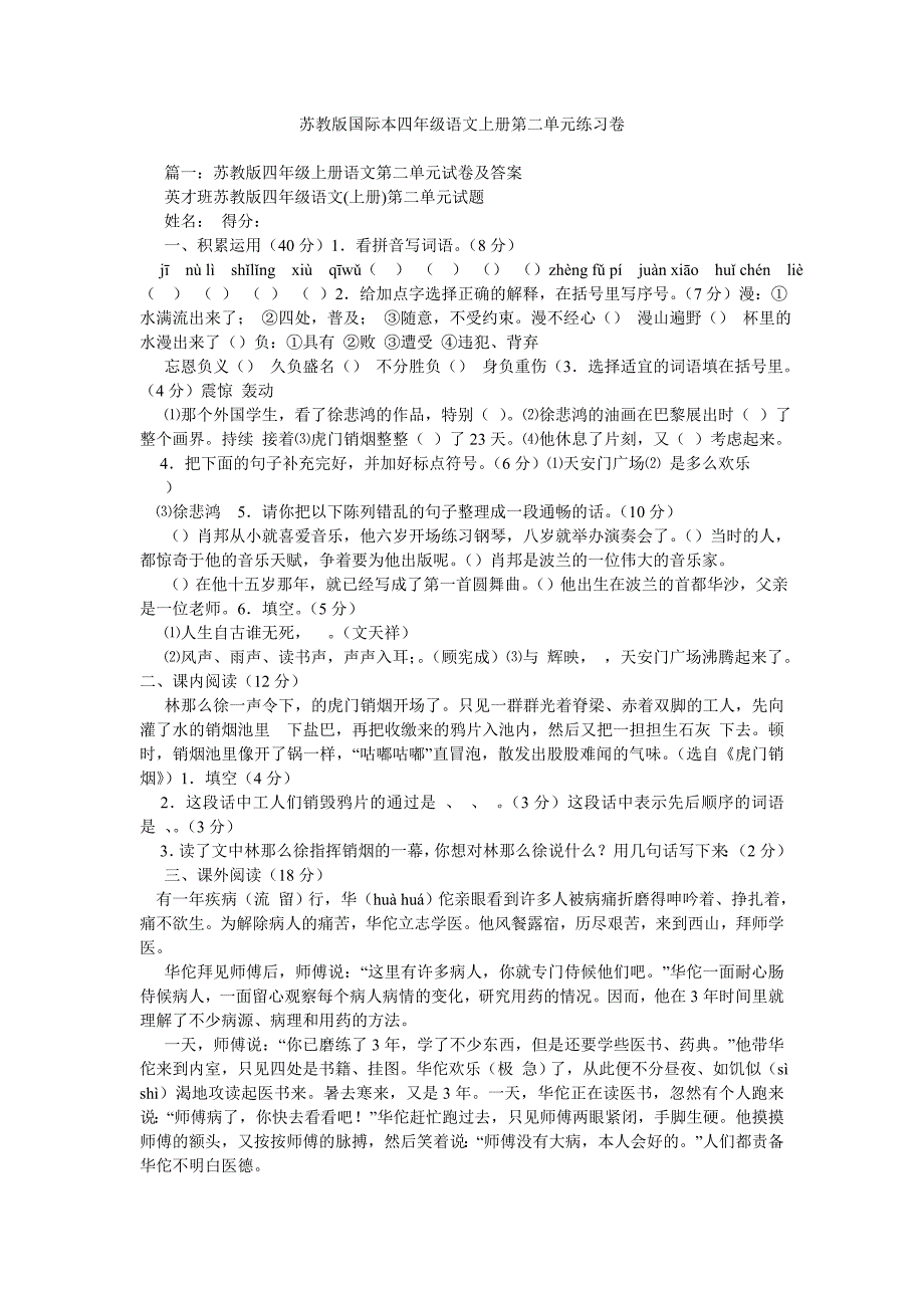 【精选】苏教版ۥ国际本四年级语文上册第二单元练习卷精选.doc_第1页