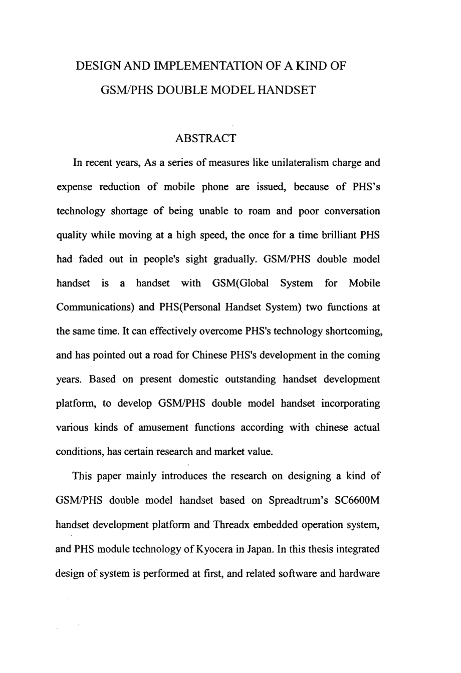 种GSMPHS双模手机的设计与实现_第4页