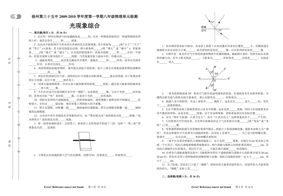 徐州第三十五中光现象综合2009.doc_第1页