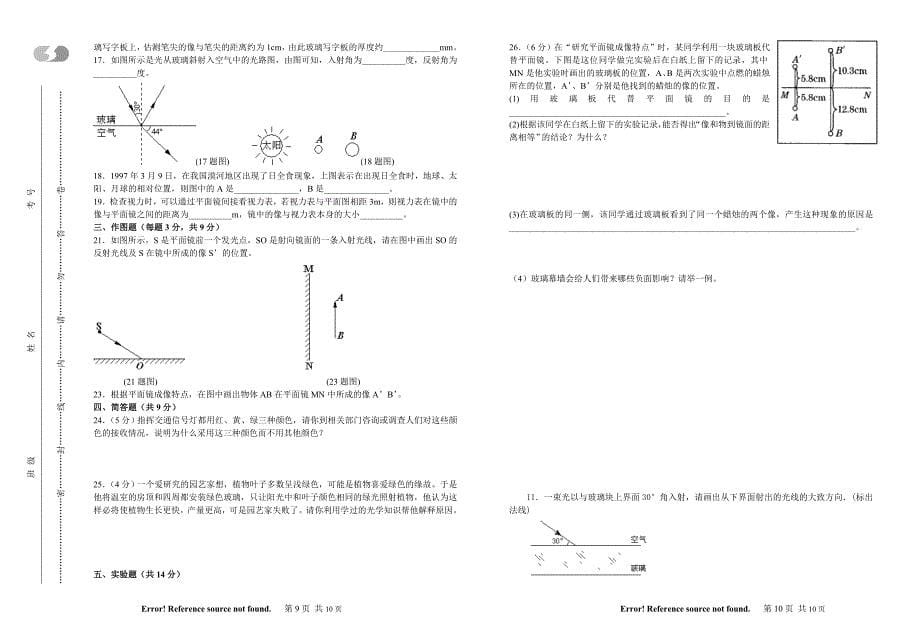 徐州第三十五中光现象综合2009.doc_第5页