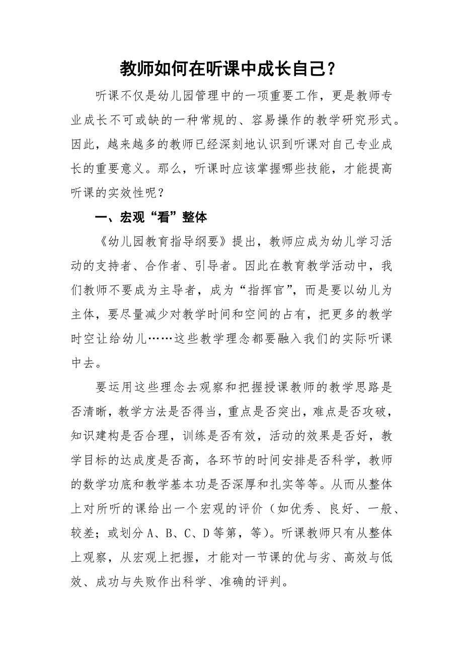 教师如何在听课中成长自己.docx_第1页