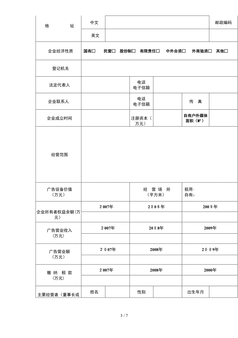 广东广告业企业资质申请表_第3页