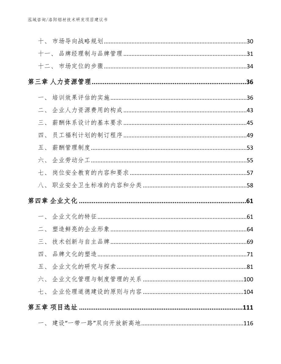 洛阳铝材技术研发项目建议书_第3页