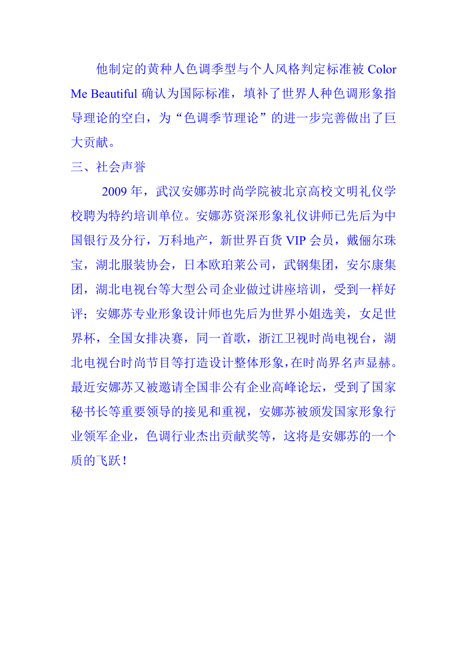 武汉安娜苏国际时尚学院解读_第2页