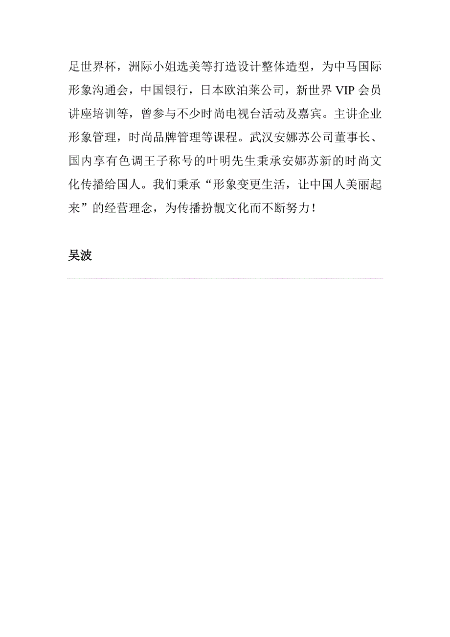 武汉安娜苏国际时尚学院解读_第4页