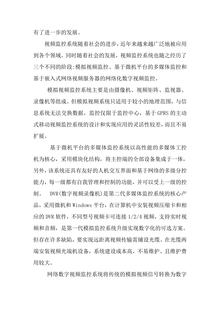 挑战杯论文基于3G技术的家居安防监控系统_第4页