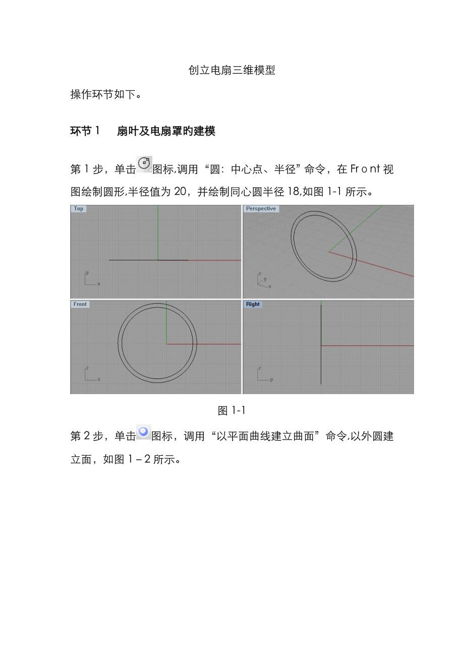 电扇制作教程_第1页