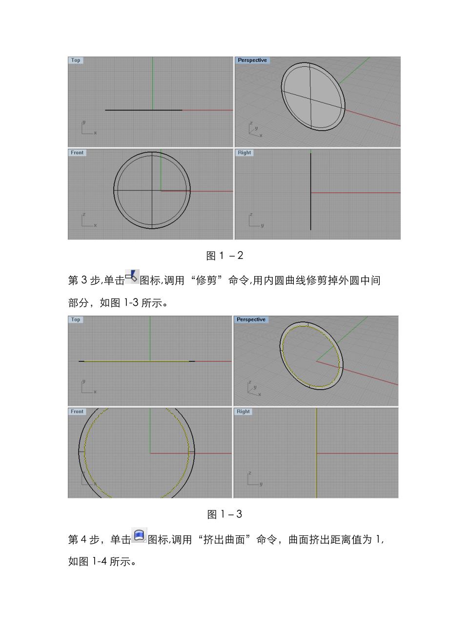 电扇制作教程_第2页