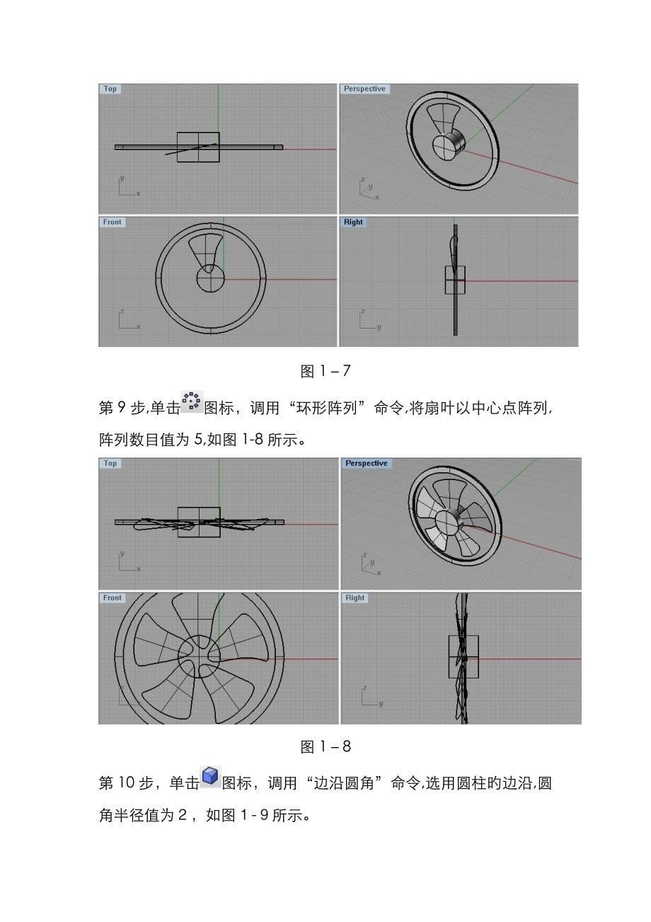 电扇制作教程_第5页