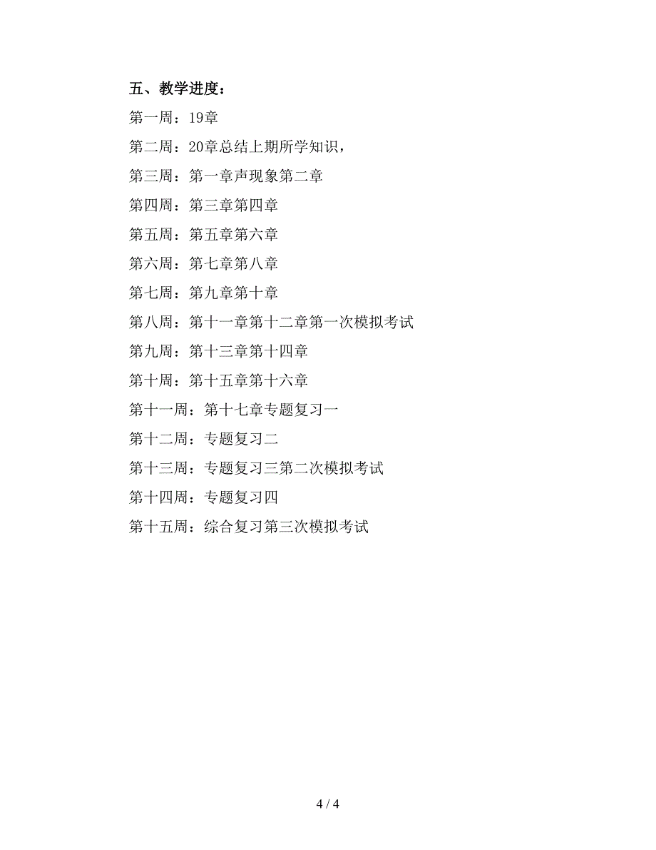 2019九年级下学期物理教师工作计划2.doc_第4页