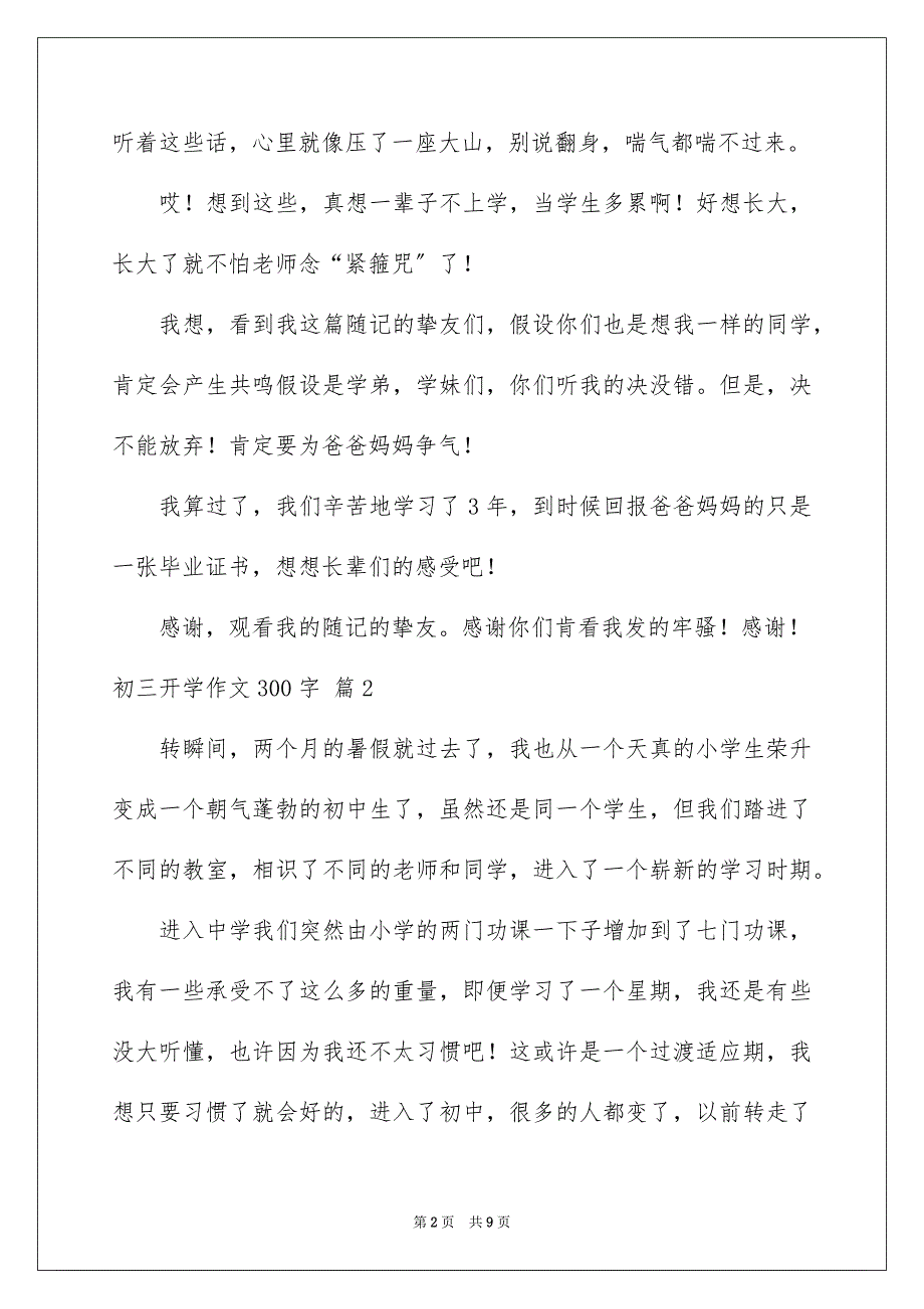 2023年初三开学作文300字.docx_第2页