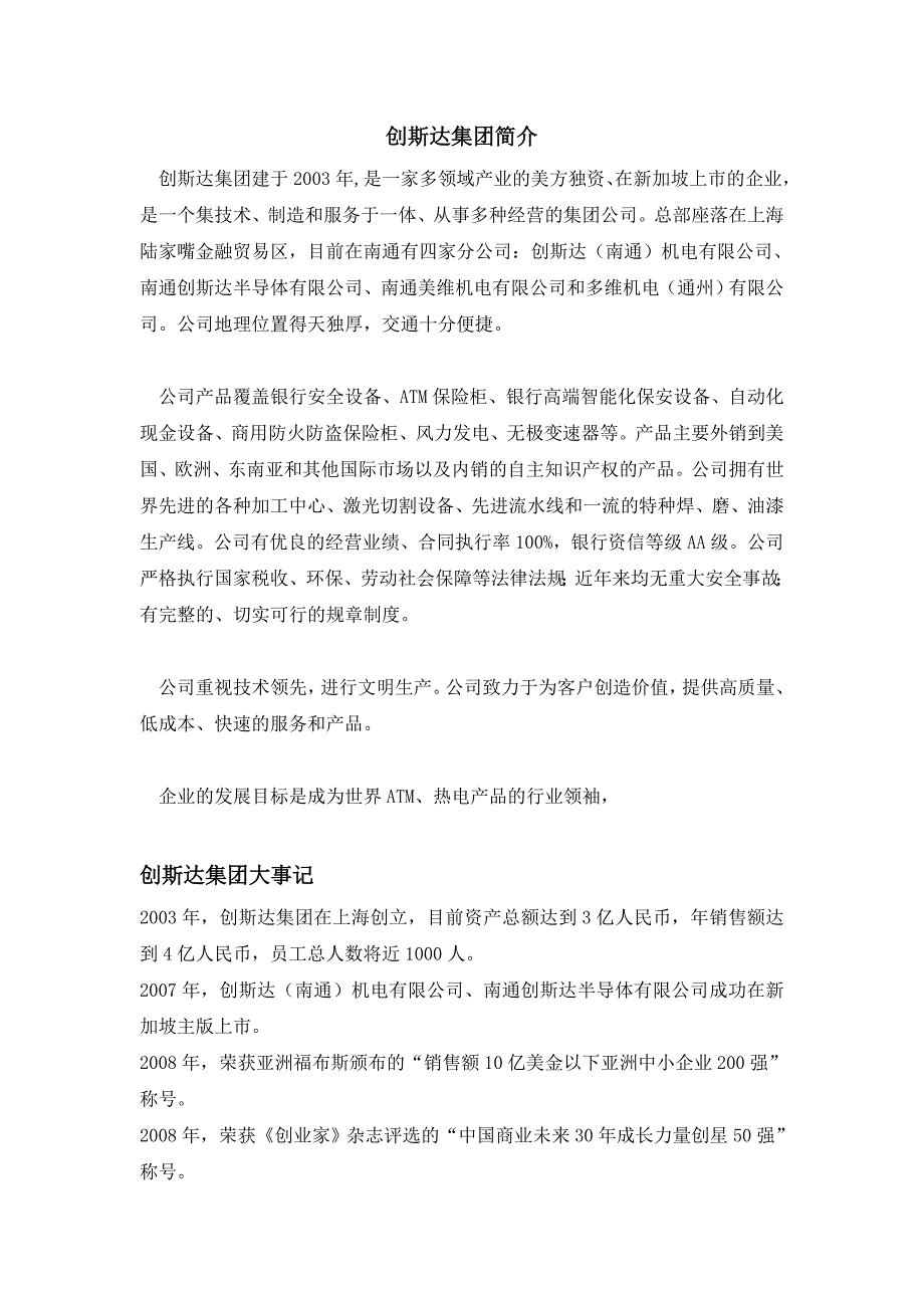 创斯达集团简介_第1页