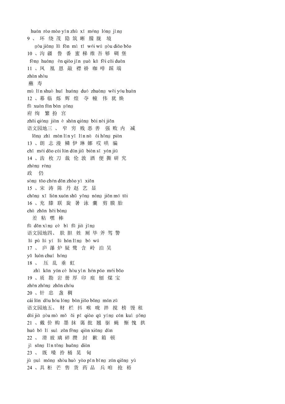 二年级下册生字表一、二(注音版)_第4页