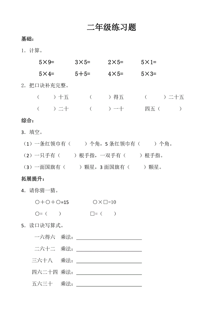 二年级基础乘法练习题_第1页