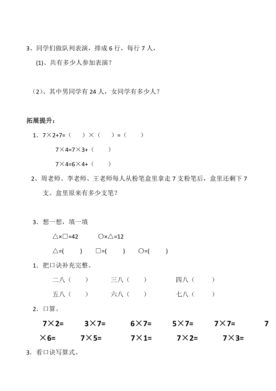 二年级基础乘法练习题_第4页