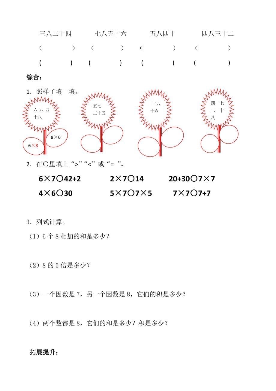 二年级基础乘法练习题_第5页