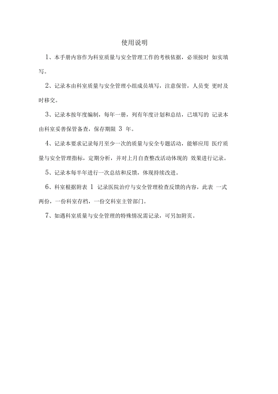 科室质量与安全管理工作记录本_第3页