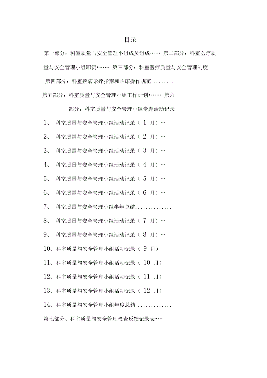 科室质量与安全管理工作记录本_第4页