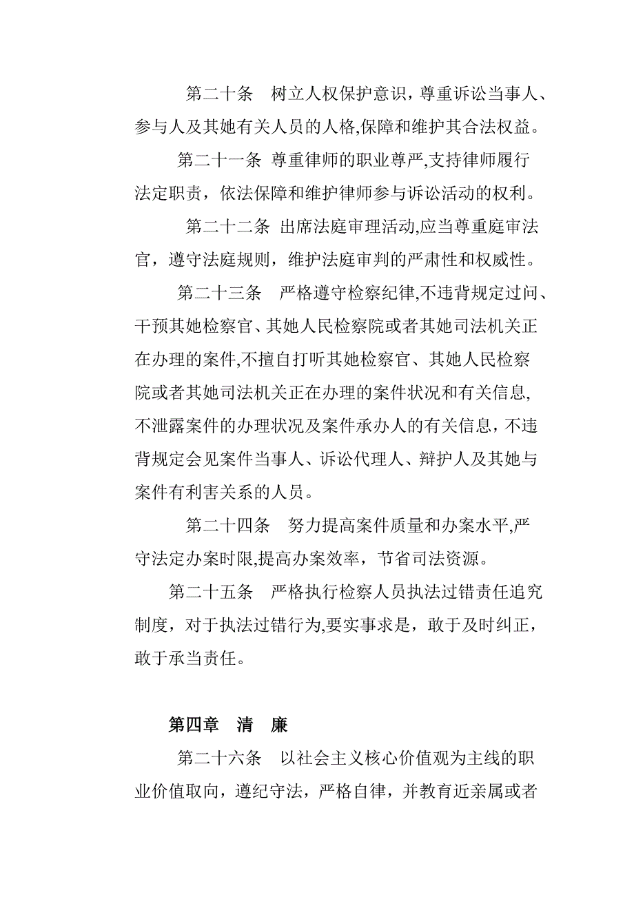 2014xx 院文明守则_第4页