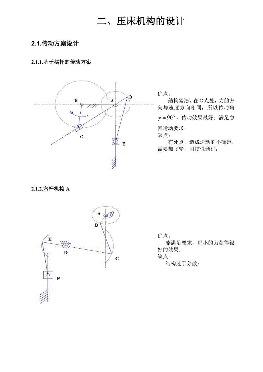 机械原理课程设计压床机构02).doc_第4页