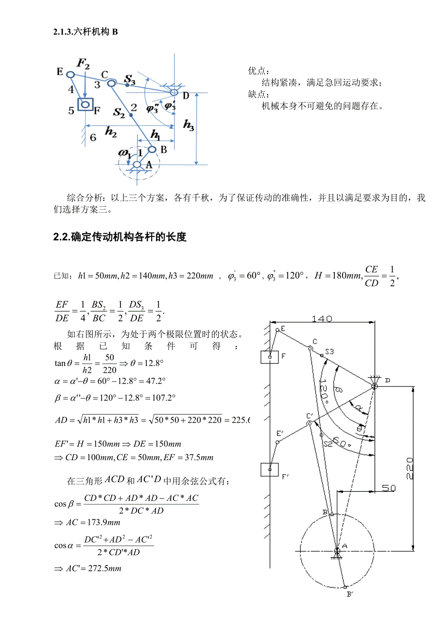 机械原理课程设计压床机构02).doc_第5页