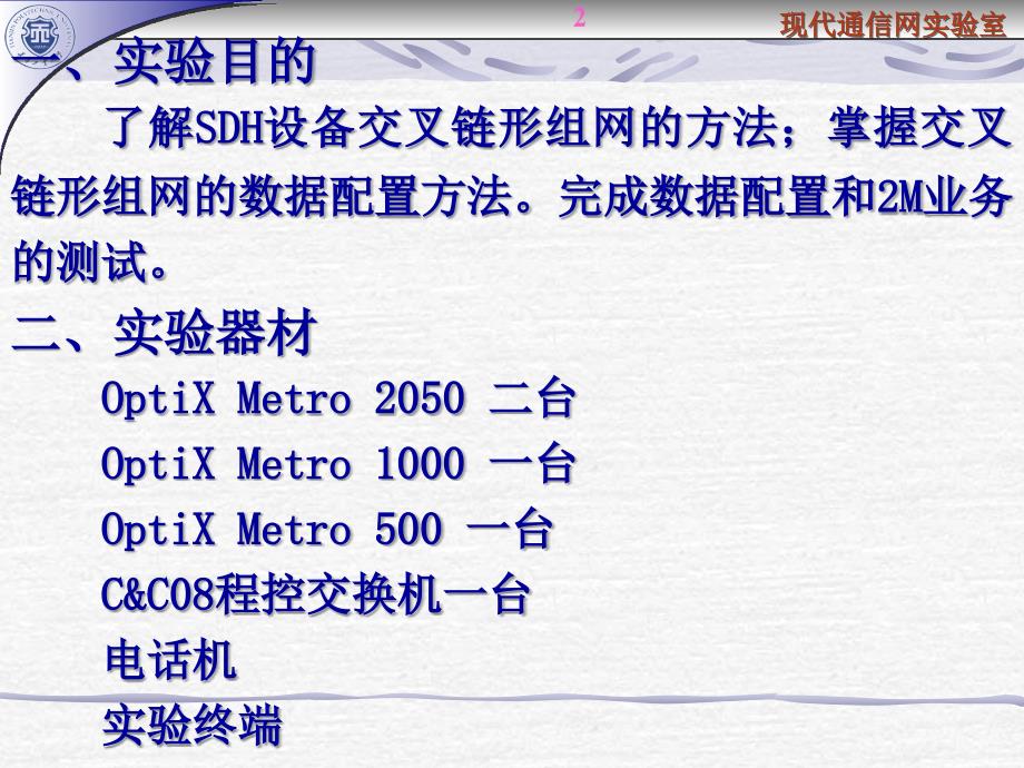 程控交换原理实验十三交叉链形组网数据配置_第2页