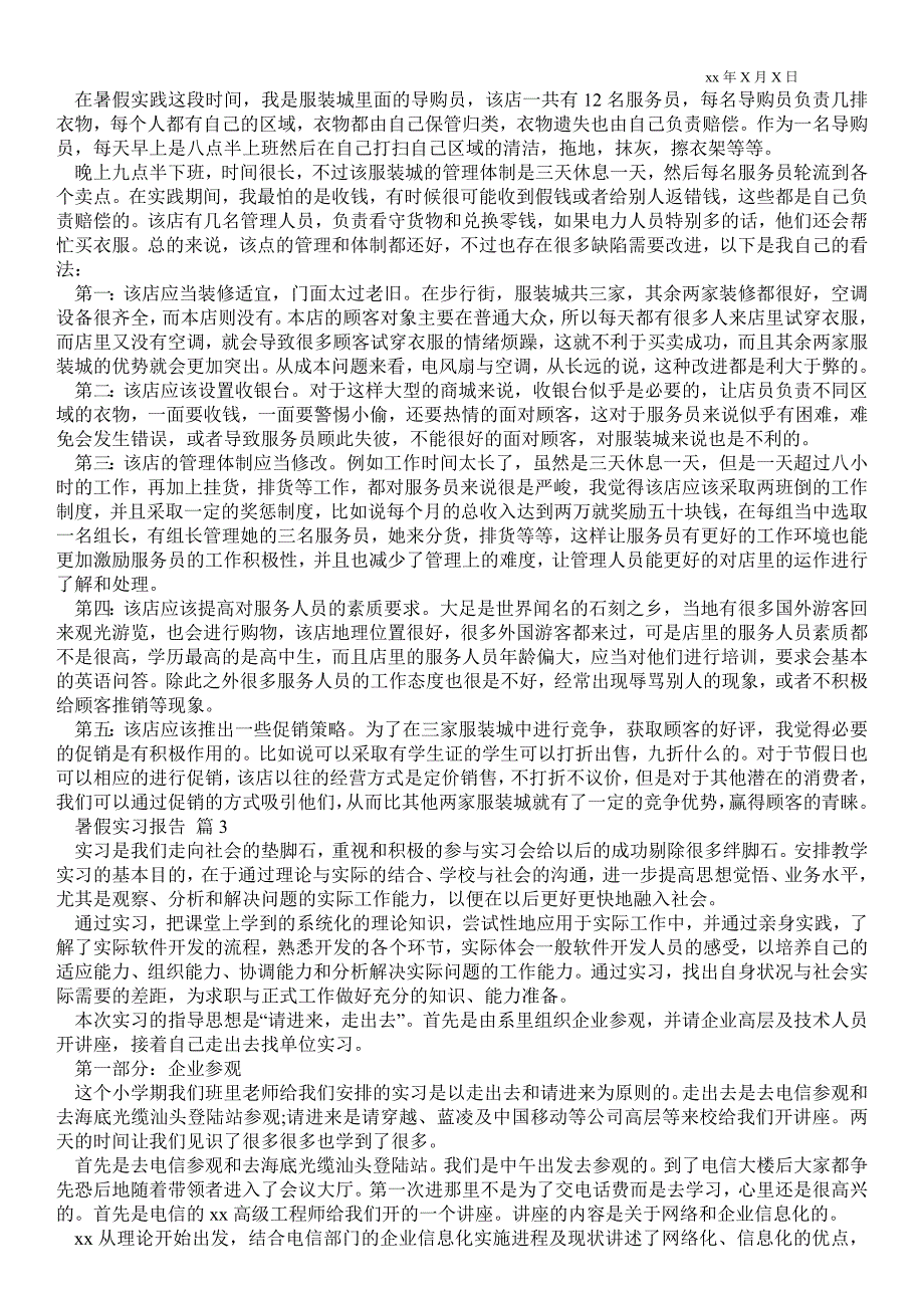 关于暑假实习报告范文7篇_第2页