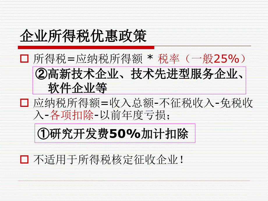 研发费加计扣除项目确认申报流程及企业产品资质认定申报_第2页