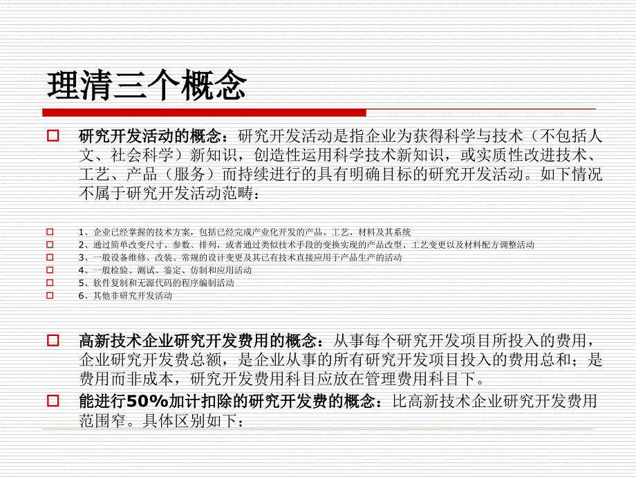 研发费加计扣除项目确认申报流程及企业产品资质认定申报_第3页