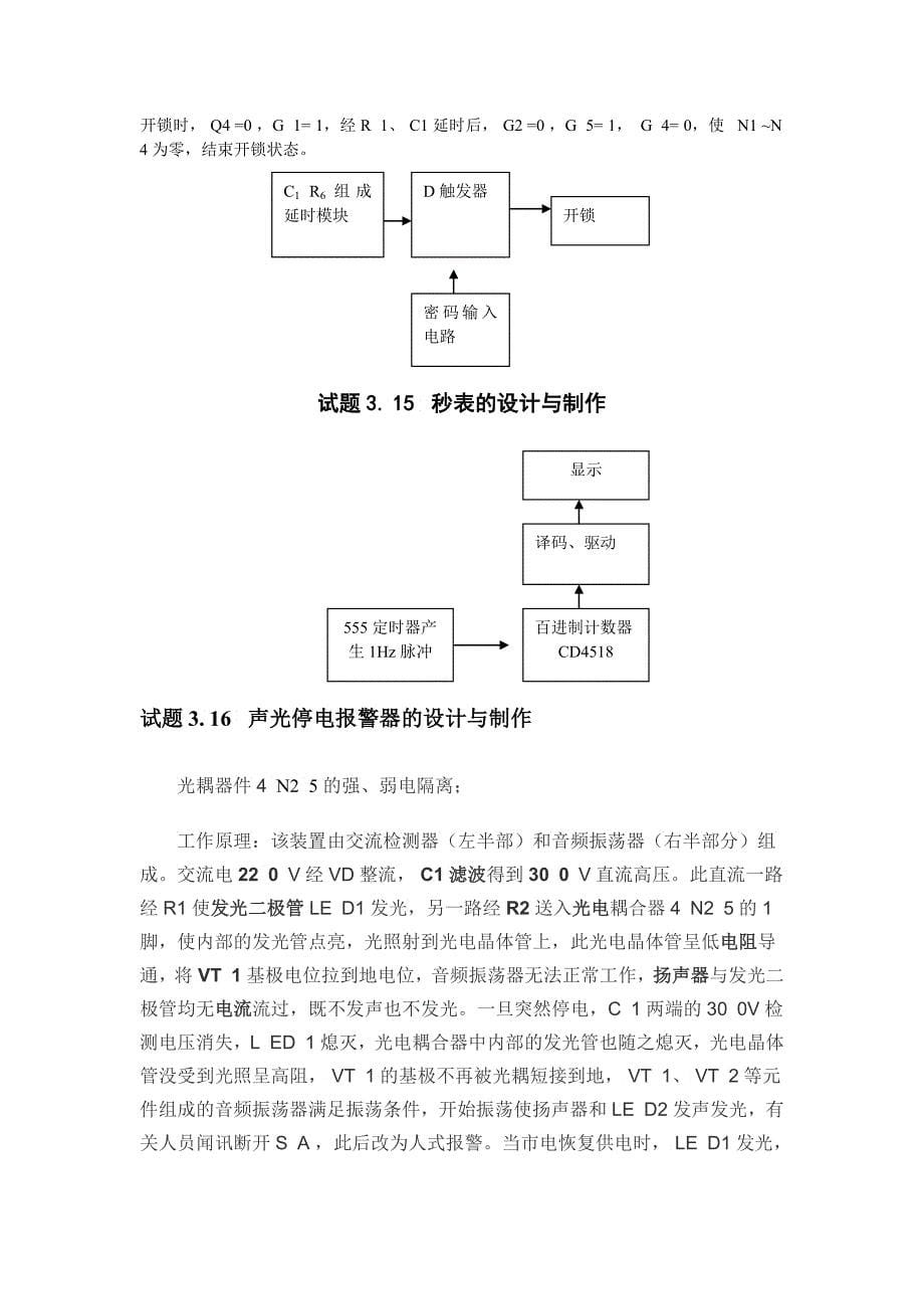 小型电子产品开发_第5页