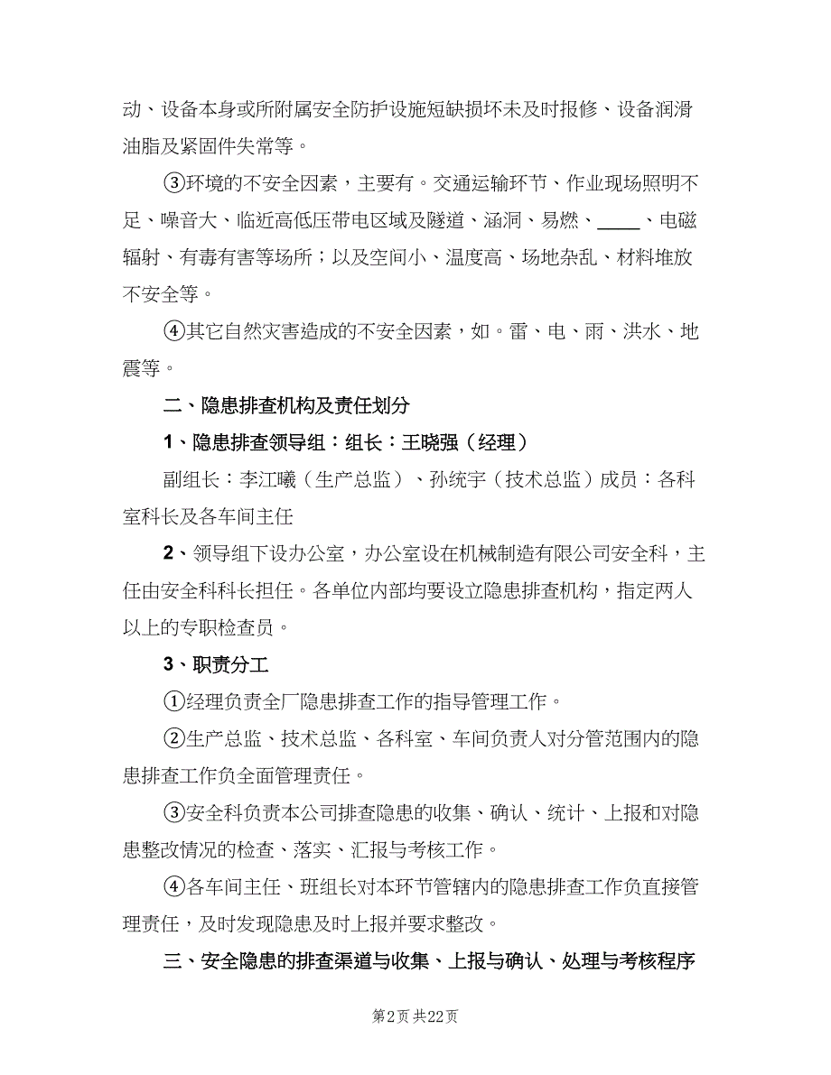 留守儿童安全隐患排查整改制度范本（五篇）_第2页