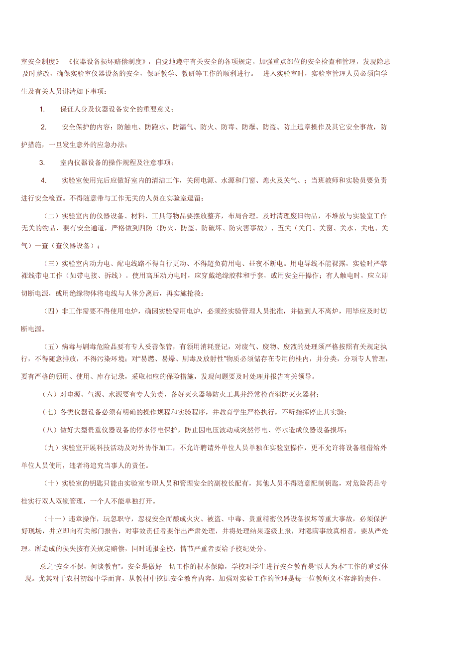 初中化学实验教学中的安全教育_第2页