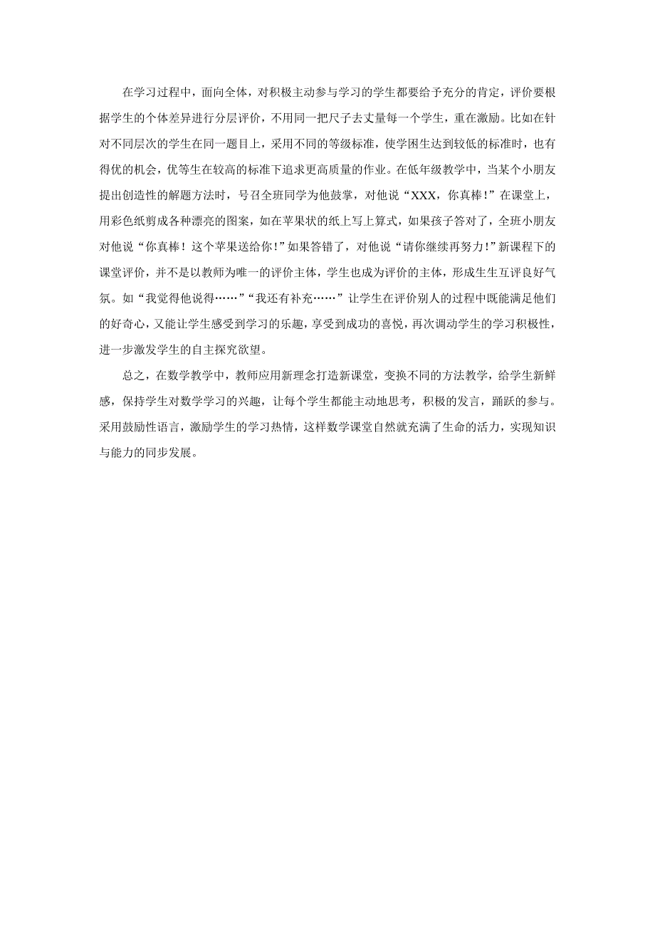 怎样让数学课堂充满活力_第3页