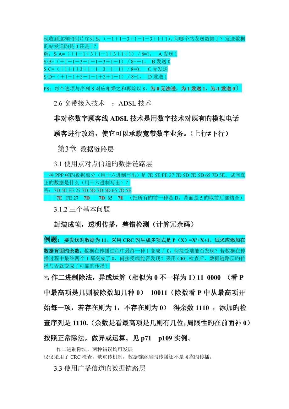 计算机网络复习及大题_第5页